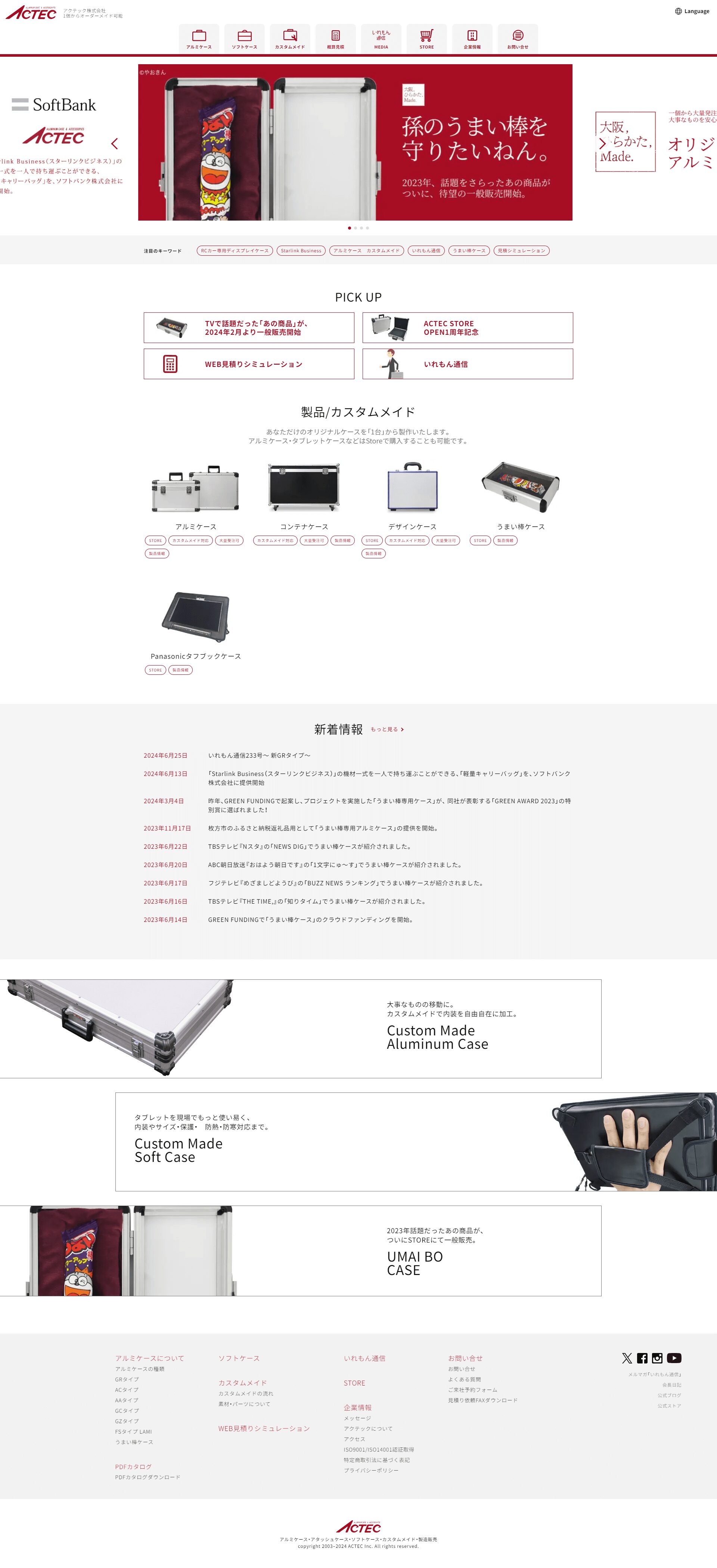 アクテック株式会社 様 コーポレートサイトのPCレイアウト